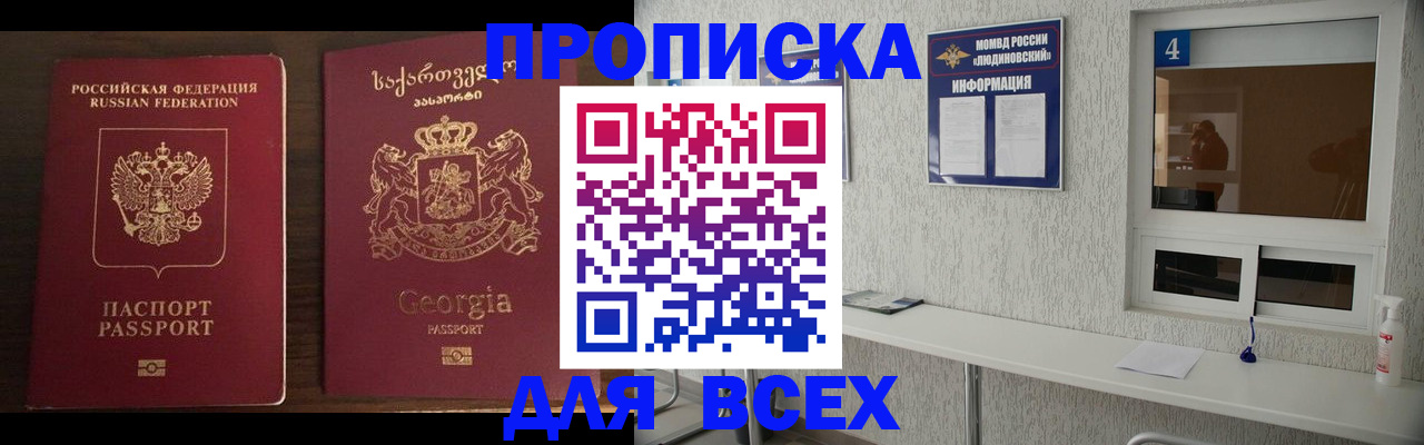 прописка для военкомата в Мензелинске