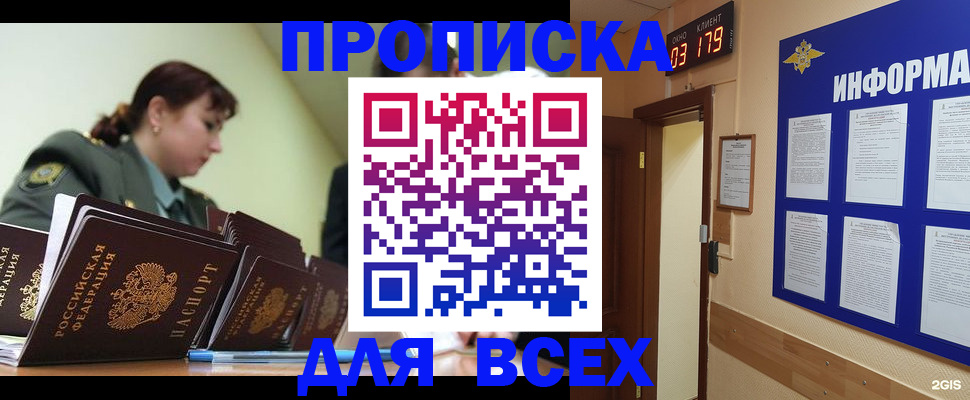 прописка паспорт в Мензелинске